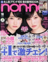 non・no（ノンノ） 10月号 (発売日2013年08月20日) | 雑誌/定期購読の