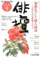 俳壇 9月号 表紙
