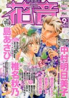 花音 9月号 表紙