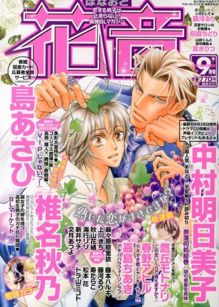 花音 9月号 (発売日2013年08月12日) 表紙
