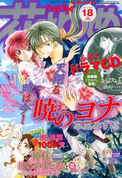 花とゆめ 9 5号 発売日13年08月日 雑誌 定期購読の予約はfujisan