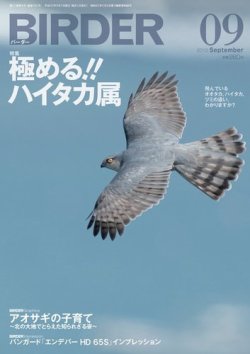 BIRDER（バーダー） 2013年9月号 (発売日2013年08月16日) 表紙