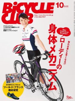 Bicycle Club（バイシクルクラブ） No.342 (発売日2013年08月20日) 表紙