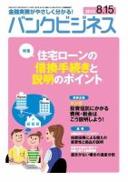 バンクビジネス 8月15日号 表紙