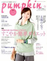 Pumpkin（パンプキン） 9月号 表紙