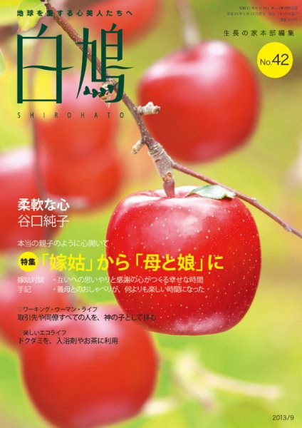 白鳩 No.42 (発売日2013年08月20日) 表紙