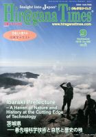 ひらがなタイムズ（HIRAGANA TIMES） 9月号 表紙