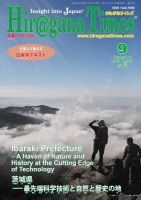 ひらがなタイムズ（HIRAGANA TIMES） 9月号 (発売日2013年08月20日) 表紙