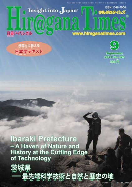 ひらがなタイムズ（HIRAGANA TIMES） 9月号 (発売日2013年08月20日) 表紙