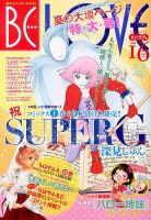 BE LOVE (ビーラブ) 8/15号 表紙