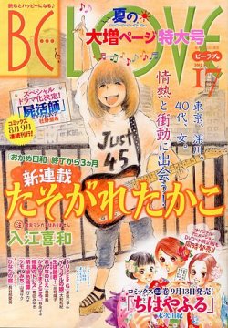 Be Love ビーラブ 9 1号 発売日13年08月12日 雑誌 定期購読の予約はfujisan