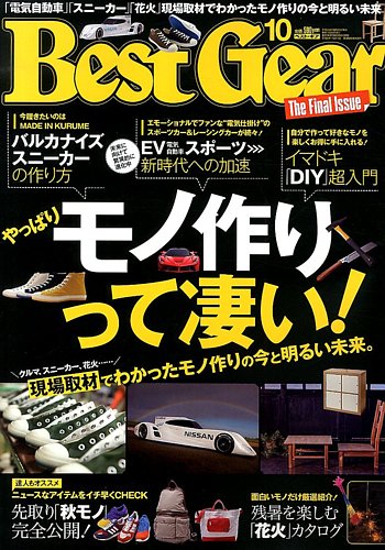 Best Gear（ベストギア） 10月号 (発売日2013年08月16日)