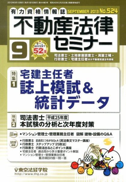 不動産法律セミナー 2013年9月号 (発売日2013年08月20日) 表紙