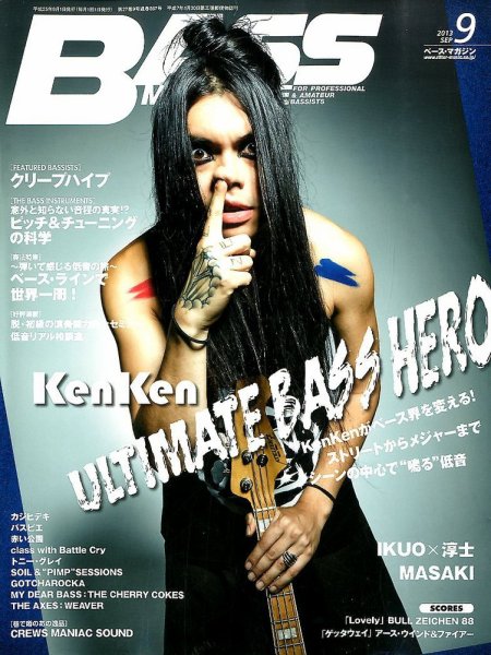 BASS MAGAZINE（ベースマガジン） 9月号 (発売日2013年08月19日) 表紙