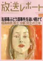 放送レポート 244号 (発売日2013年08月23日) 表紙