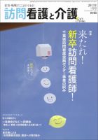 訪問看護と介護 Vol.18 No.8 表紙