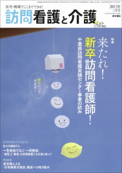 訪問看護と介護 Vol.18 No.8 (発売日2013年08月15日) 表紙