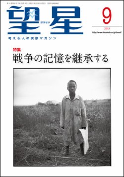 望星 532号 (発売日2013年08月12日) 表紙