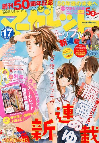 マーガレット 2013年 #20