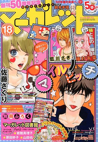 マーガレット 2013年20号 マーガレット (20号) |本 | 通販 | Amazon