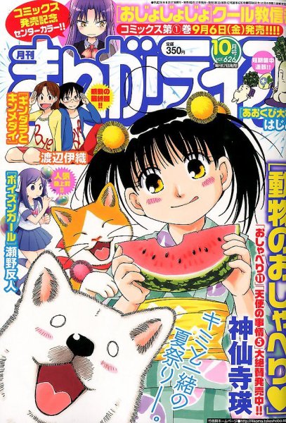 まんがライフ 2013年 10月号 (発売日2013年08月17日) 表紙