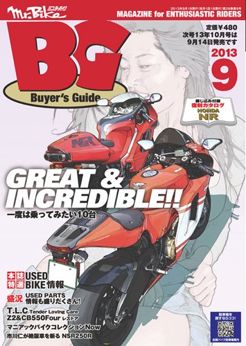 ミスター・バイクBG 2013/09 (発売日2013年08月12日) 表紙