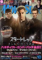 MOVIESTAR(ムービースター) 10月号 表紙