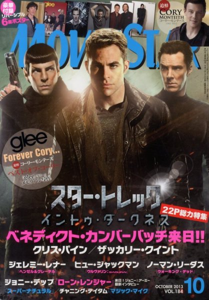 MOVIESTAR(ムービースター) 10月号 (発売日2013年08月21日) 表紙