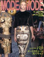 MODEetMODE（モードェモード） No.364 表紙