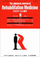 リハビリテーション医学 Vol.50 No.8 表紙