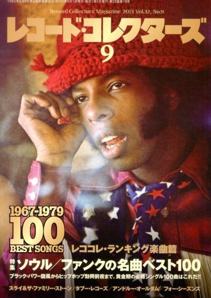 レコード・コレクターズ 9月号 (発売日2013年08月12日) 表紙