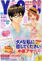 YOU (ユー) 9月号 (発売日2013年08月12日) 表紙
