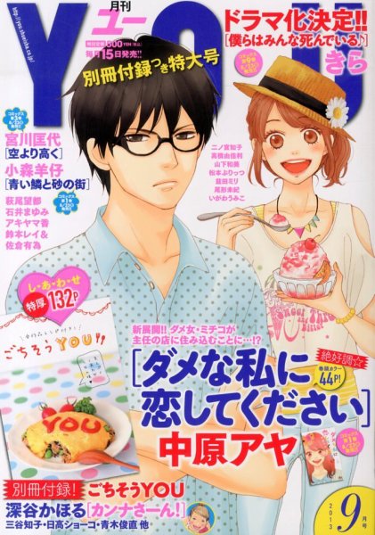 YOU (ユー) 9月号 (発売日2013年08月12日) 表紙