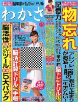 わかさ 10月号 (発売日2013年08月16日) 表紙