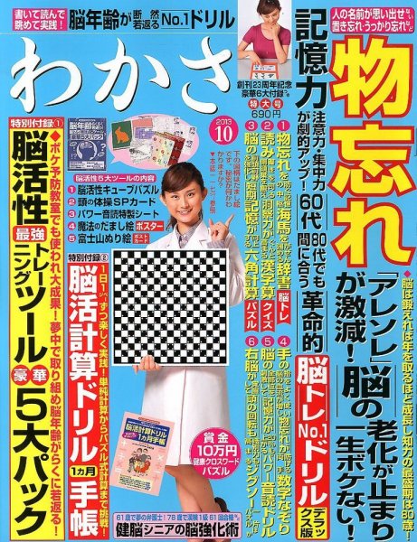わかさ 10月号 (発売日2013年08月16日) 表紙