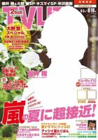 TV LIFE （テレビライフ） 愛知･岐阜･三重版 8/16号 表紙