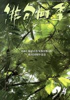 俳句四季 9月号 表紙