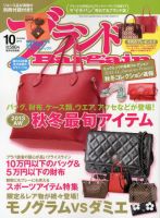 ブランドＢａｒｇａｉｎ 10月号 (発売日2013年08月16日) 表紙