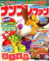 ナンプレファン 10月号 (発売日2013年08月19日) 表紙