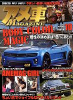 アメ車マガジン 10月号 表紙