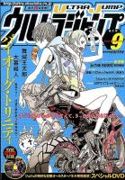 ウルトラジャンプ 9月号 表紙