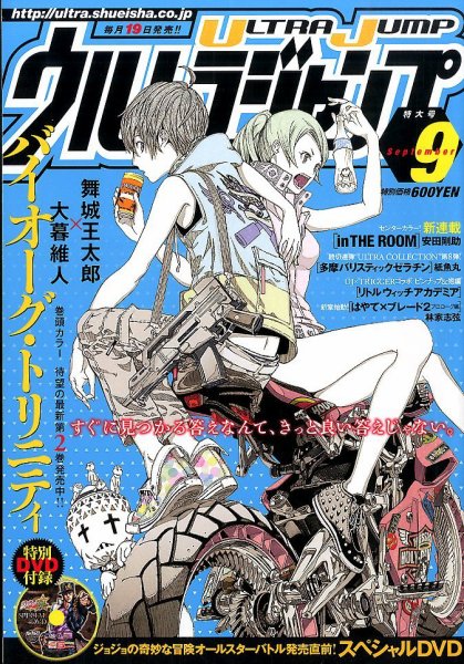 ウルトラジャンプ 9月号 (発売日2013年08月19日) 表紙