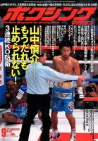 ボクシングマガジンのバックナンバー (8ページ目 15件表示) | 雑誌/定期購読の予約はFujisan