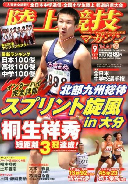 陸上競技マガジン 2013年08月12日発売号 表紙