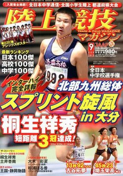 陸上競技マガジン 2013年08月12日発売号 | 雑誌/定期購読の予約