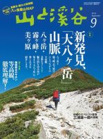 山と溪谷 通巻941号 表紙