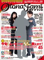 エンタミクス 10月号 (発売日2013年08月20日) 表紙