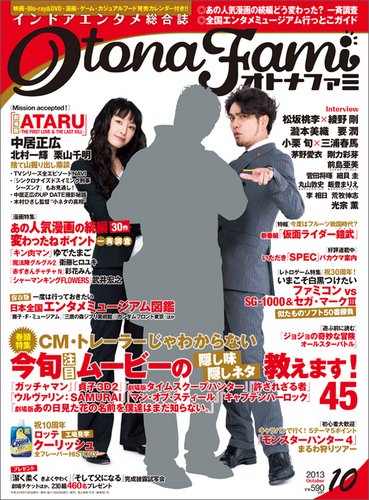 エンタミクス 10月号 (発売日2013年08月20日) 表紙