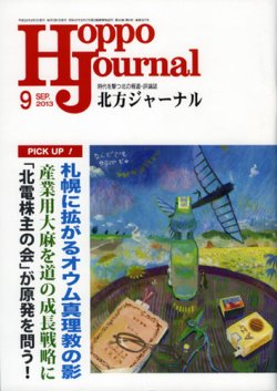 北方ジャーナル 9月号 (発売日2013年08月15日) 表紙