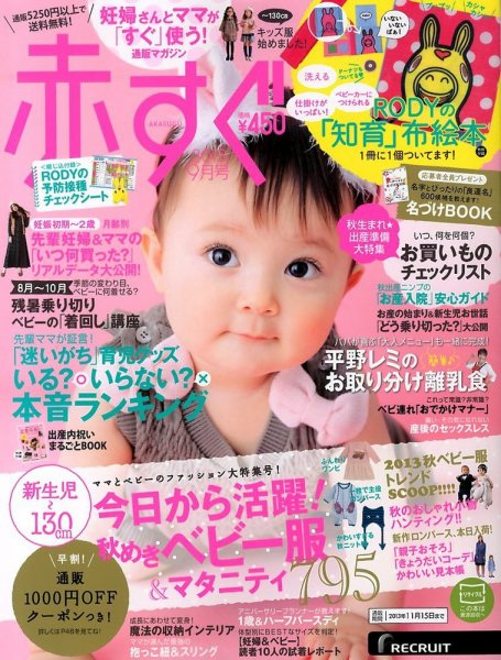 赤すぐ 9月号 (発売日2013年08月12日) 表紙